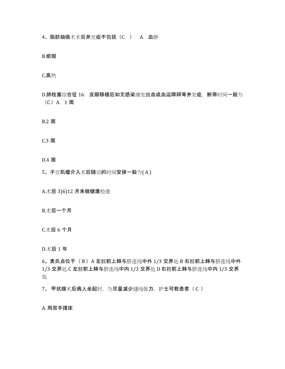 备考2025上海市嘉定区肺科医院护士招聘押题练习试题B卷含答案_第2页