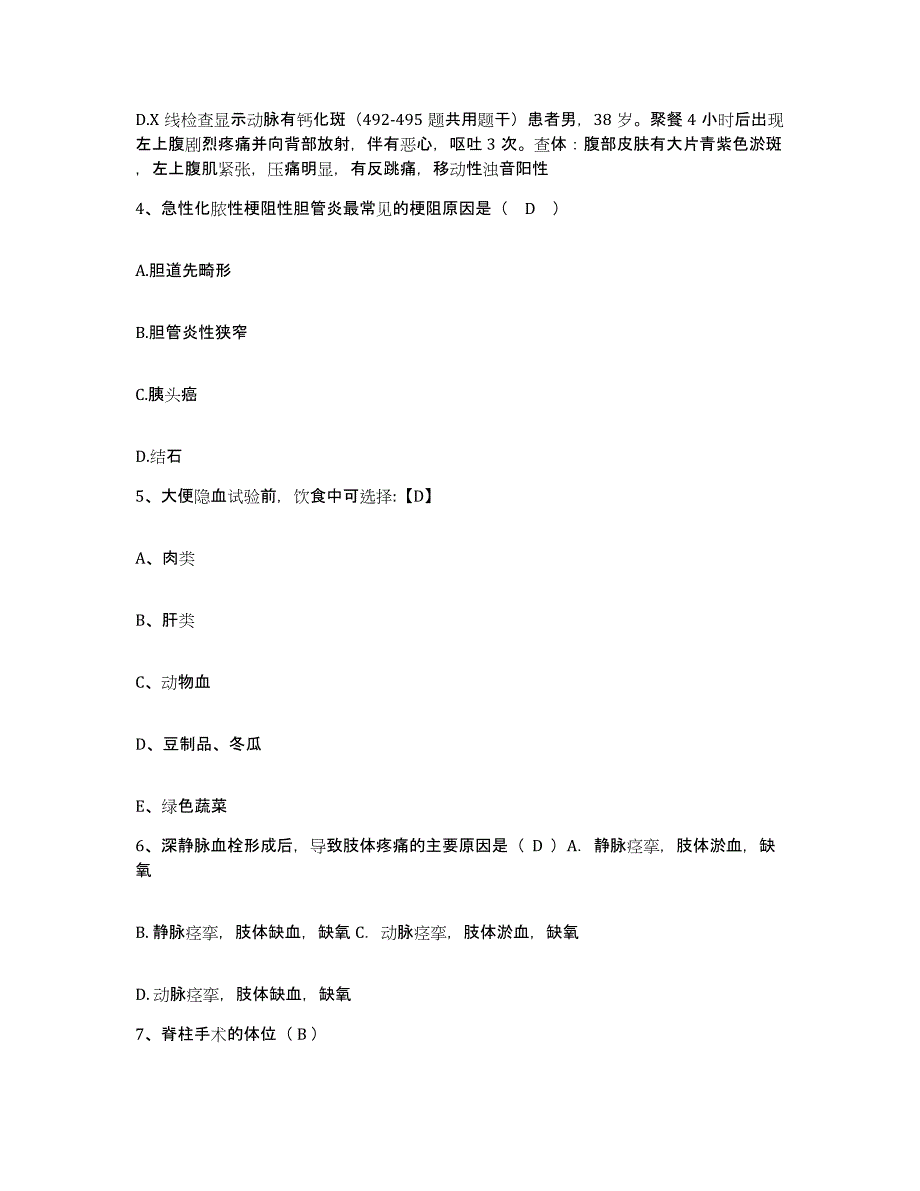 备考2025云南省南润县南涧县人民医院护士招聘基础试题库和答案要点_第2页