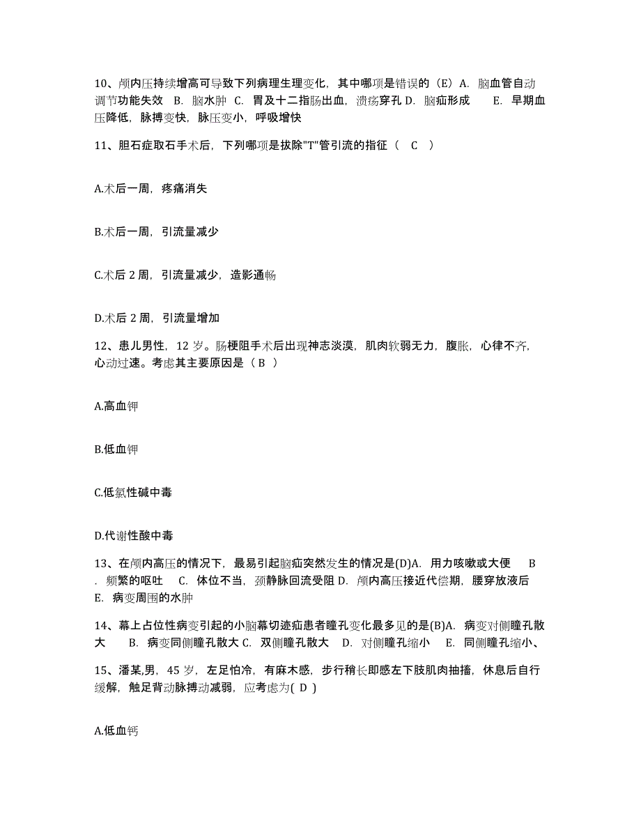 备考2025吉林省吉林市中心医院护士招聘押题练习试题A卷含答案_第4页