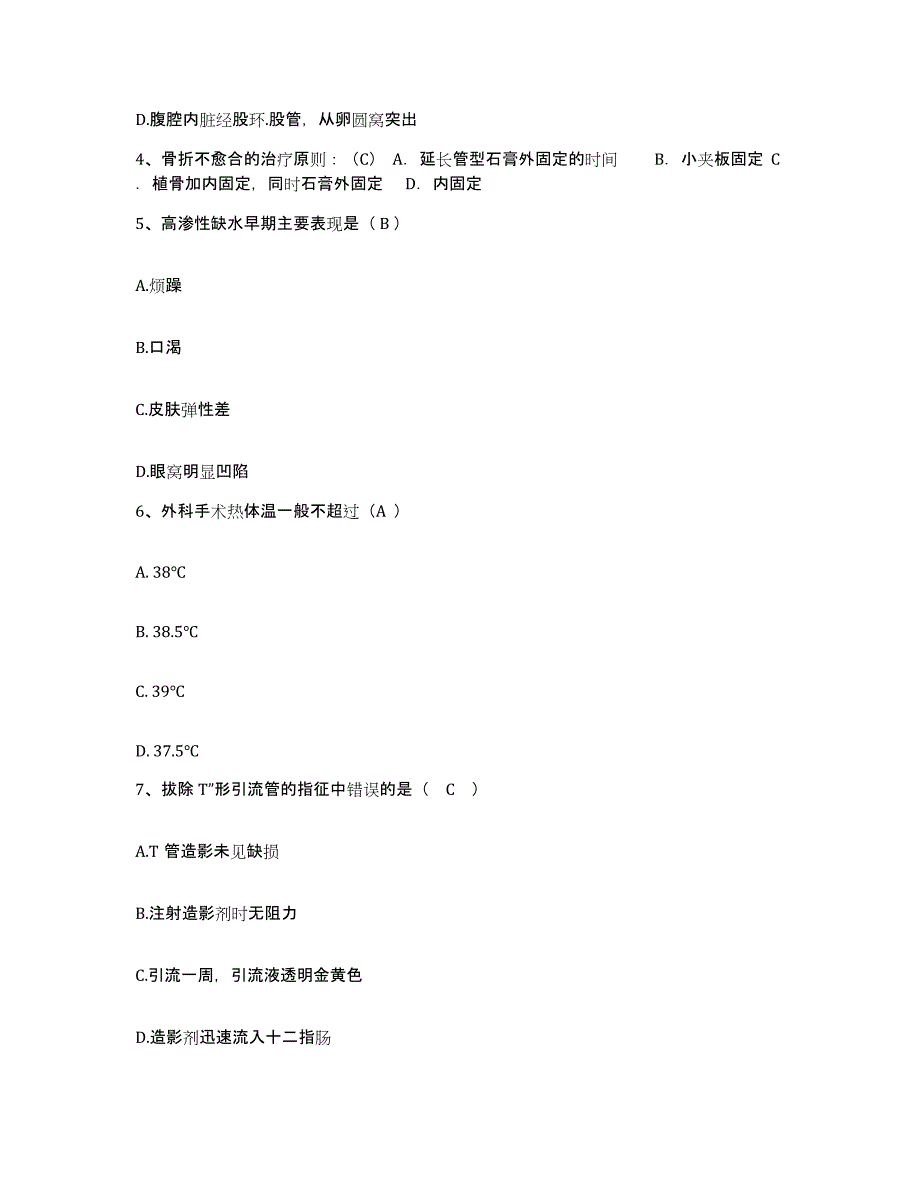 备考2025吉林省吉林市吉林江北机械厂职工医院护士招聘题库及答案_第2页