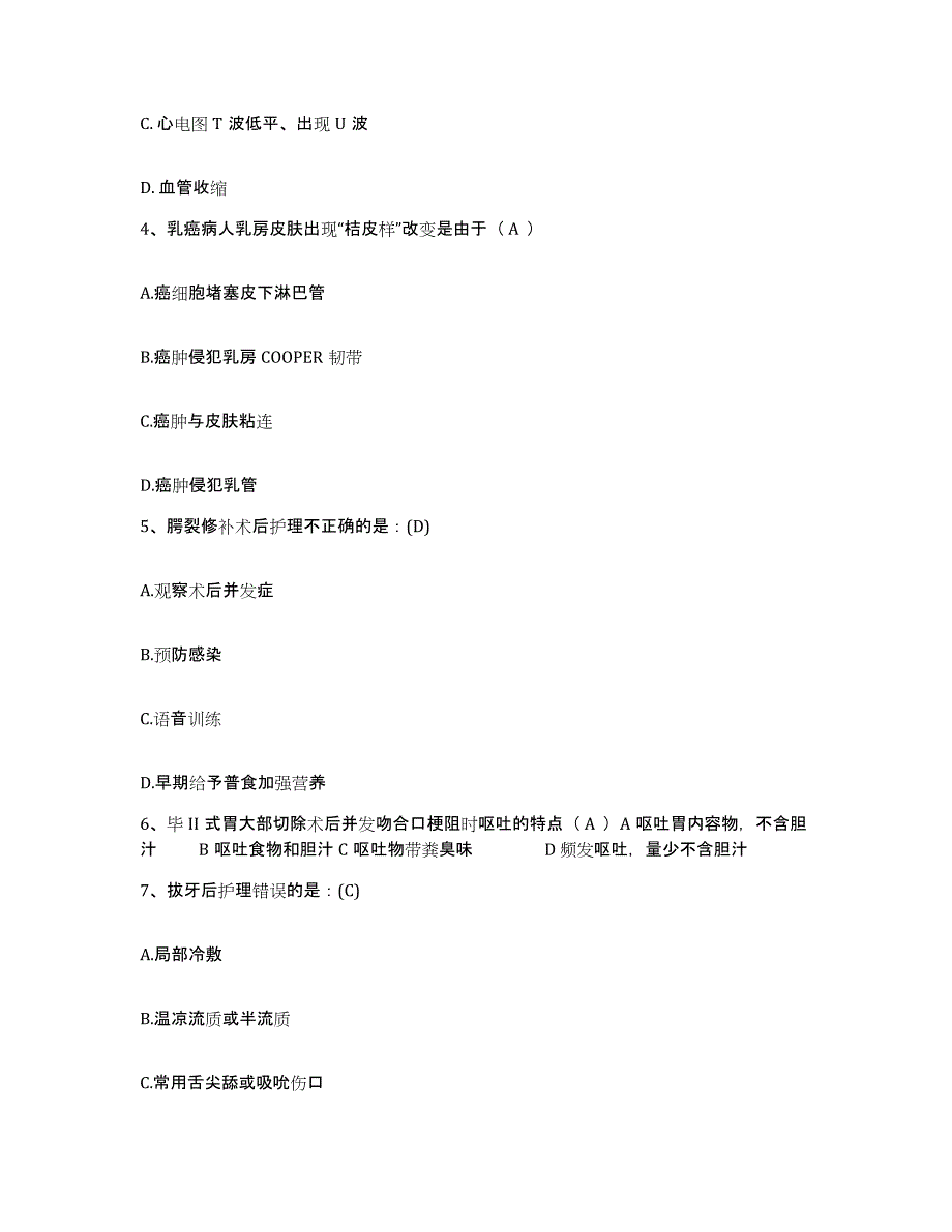 备考2025吉林省吉林市昌邑区妇幼保健站护士招聘综合练习试卷A卷附答案_第2页