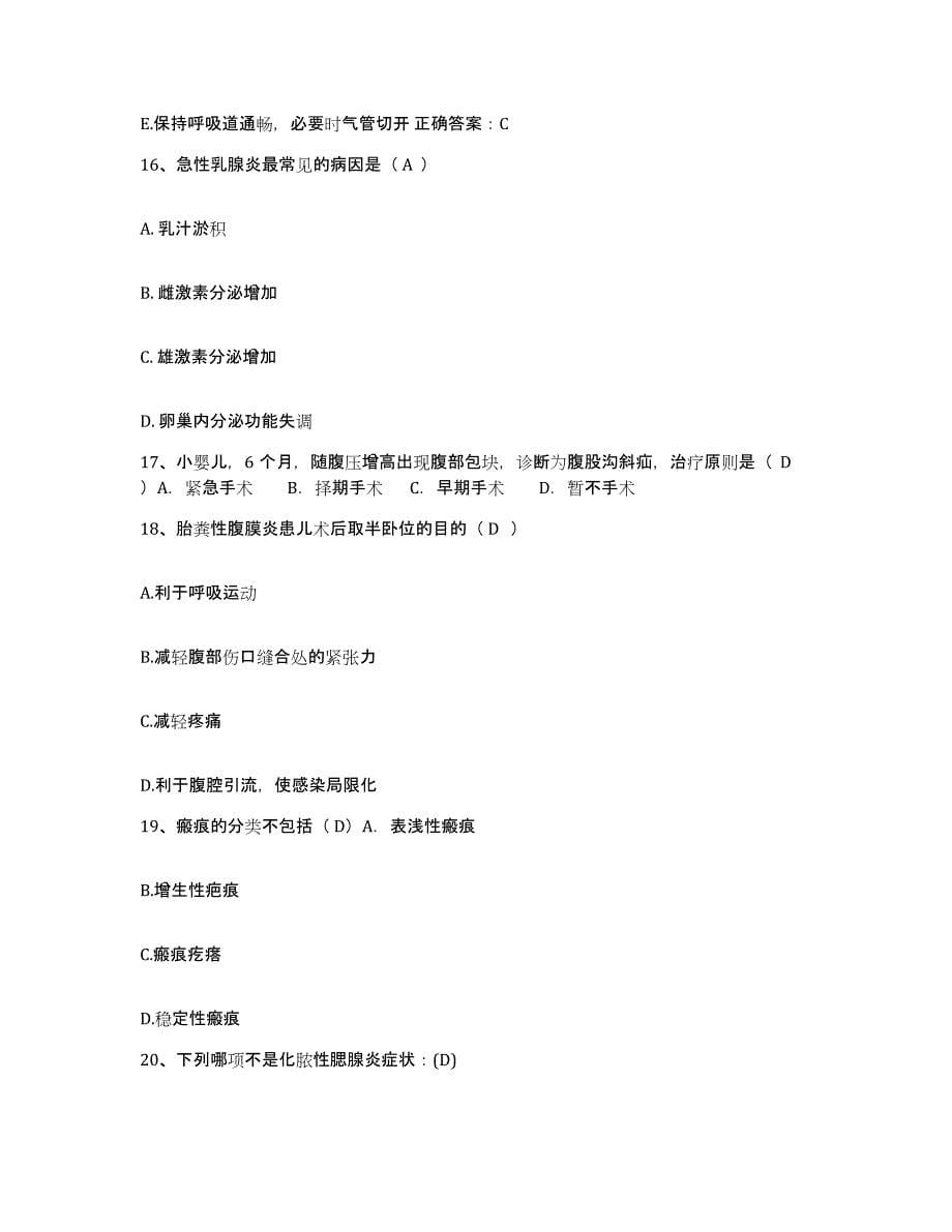备考2025上海市崇明县康乐医院护士招聘通关题库(附答案)_第5页