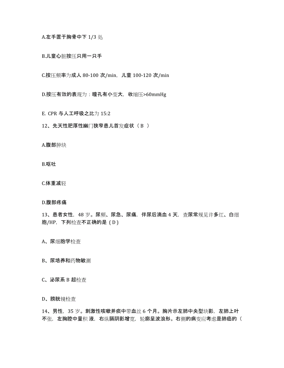 备考2025福建省肿瘤医院护士招聘通关试题库(有答案)_第4页