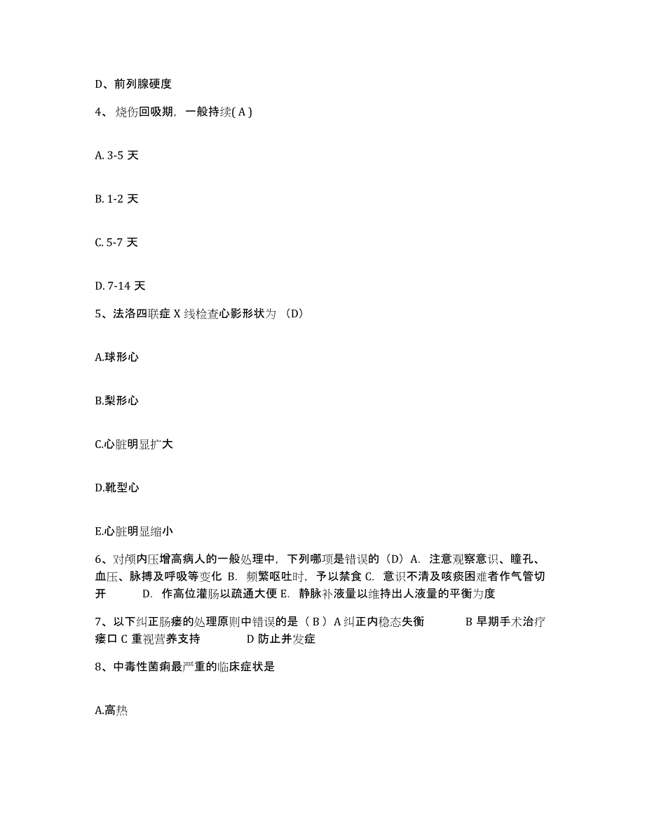 备考2025福建省厦门市思明区妇产医院护士招聘题库附答案（典型题）_第2页