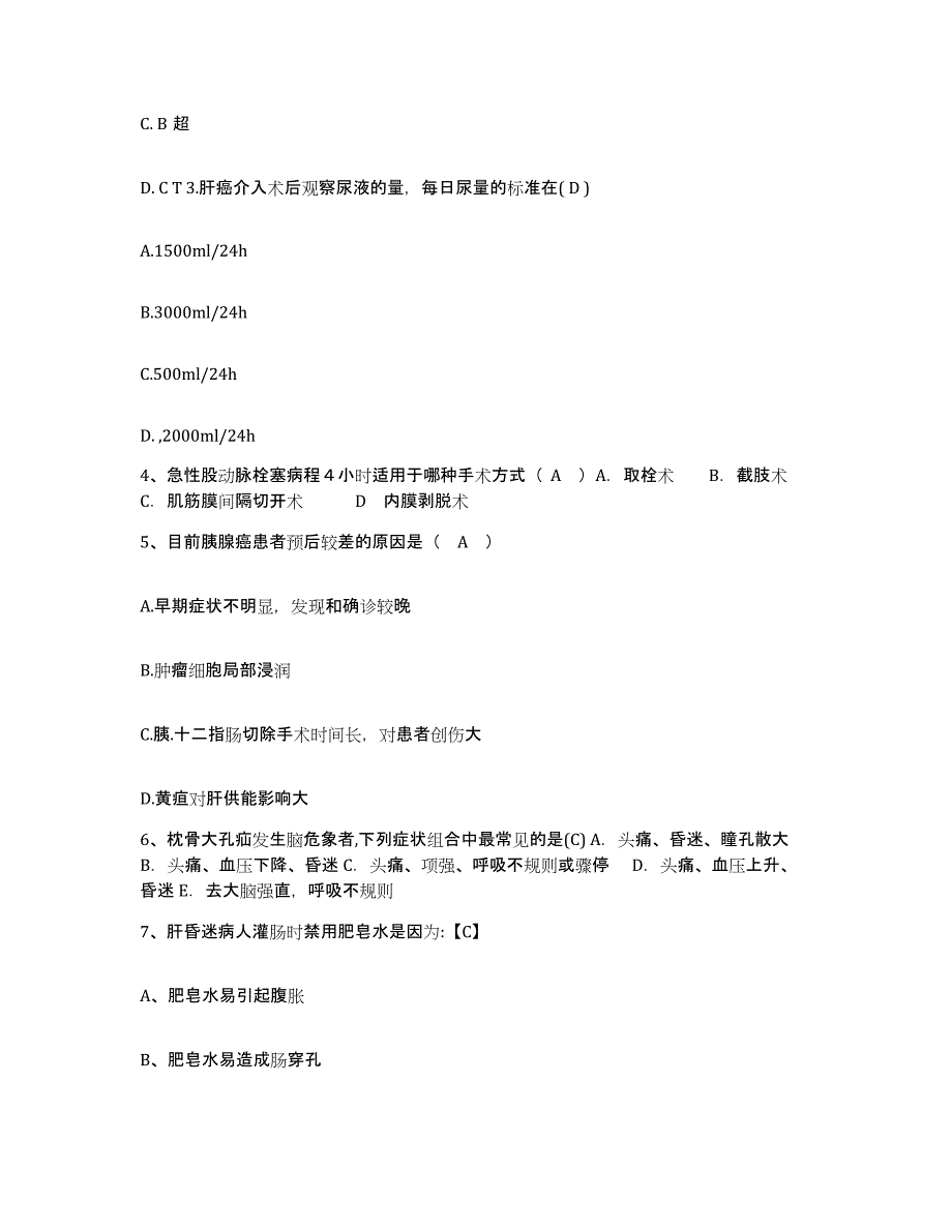 备考2025云南省龙陵县中医院护士招聘每日一练试卷A卷含答案_第2页