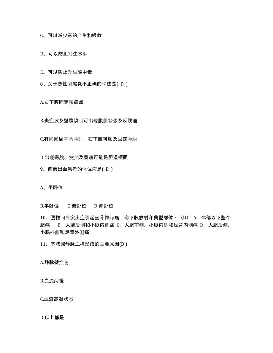 备考2025云南省龙陵县中医院护士招聘每日一练试卷A卷含答案_第3页