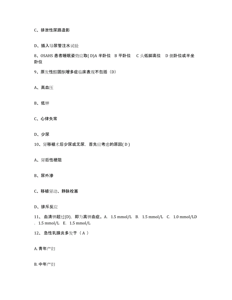 备考2025上海市徐汇区徐家汇地段医院护士招聘通关题库(附带答案)_第3页