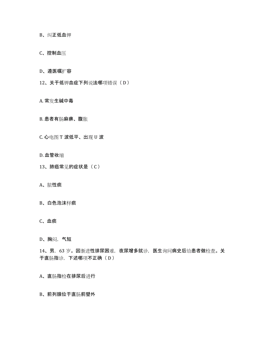 备考2025吉林省公主岭市第三医院护士招聘典型题汇编及答案_第4页