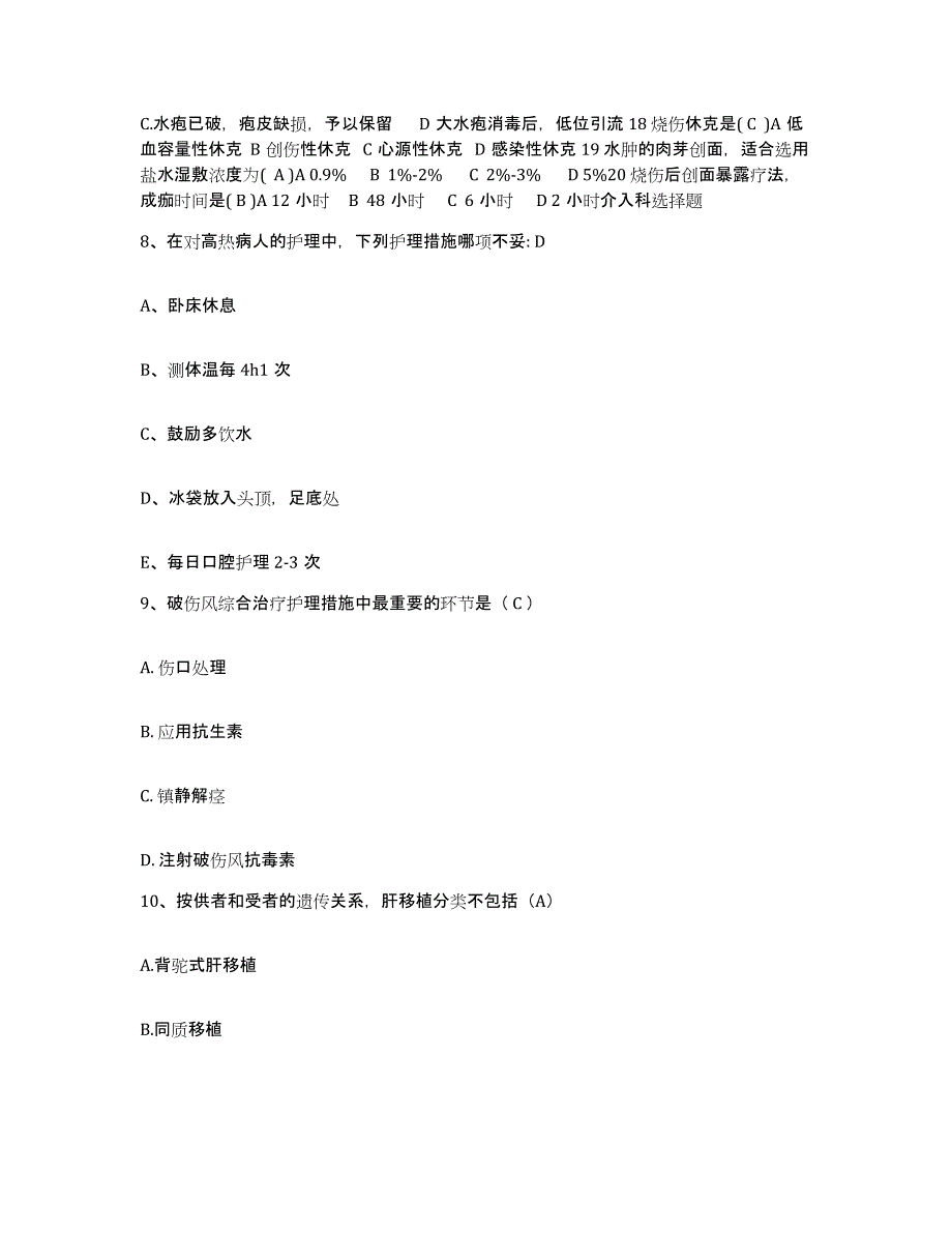 备考2025福建省福州市萧治安中医外科医院护士招聘题库附答案（基础题）_第4页