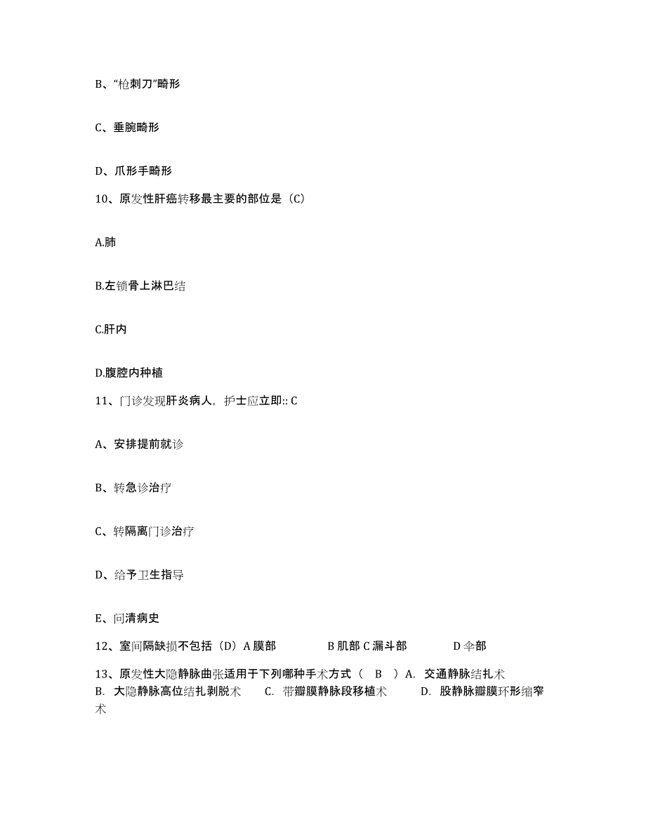 备考2025云南省昆明市昆明福德医院护士招聘模拟题库及答案_第3页