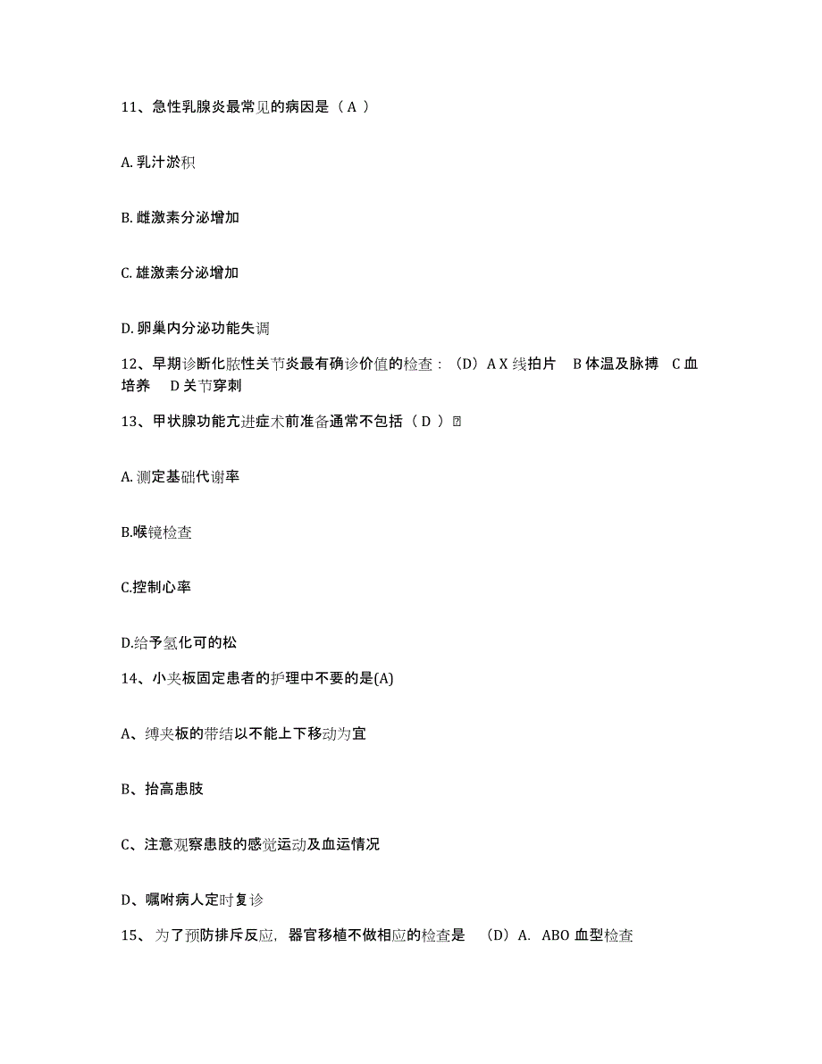 备考2025云南省昆明市盘龙区红十字会医院护士招聘试题及答案_第4页