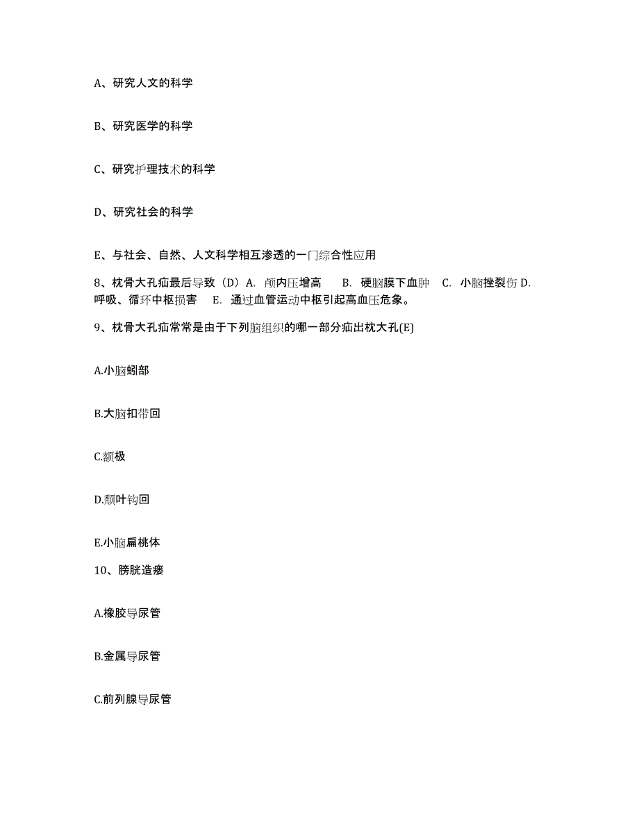 备考2025云南省昆明市盘龙区长春医院护士招聘综合检测试卷A卷含答案_第3页