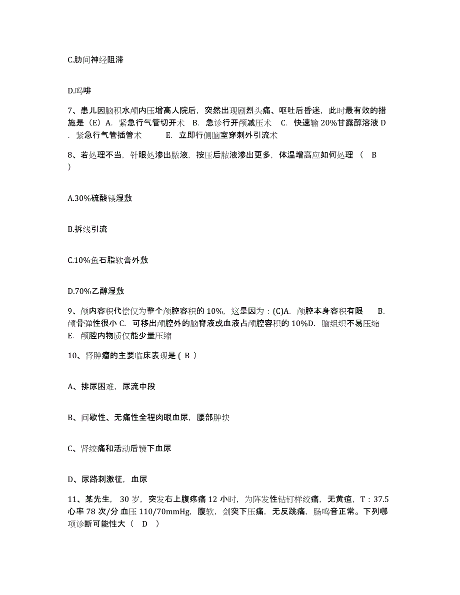 备考2025四川省成都市第七人民医院护士招聘模拟考试试卷A卷含答案_第3页