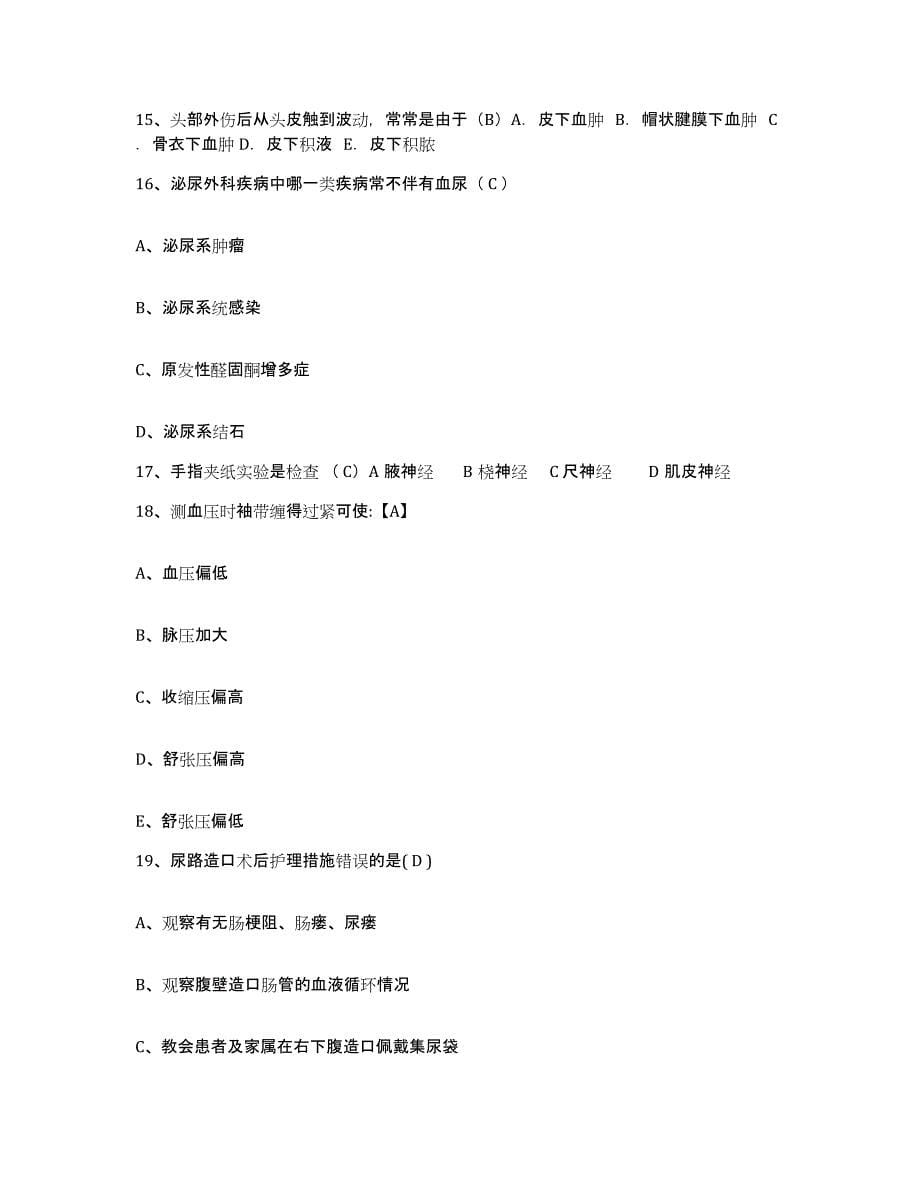 备考2025四川省成都市第七人民医院护士招聘模拟考试试卷A卷含答案_第5页