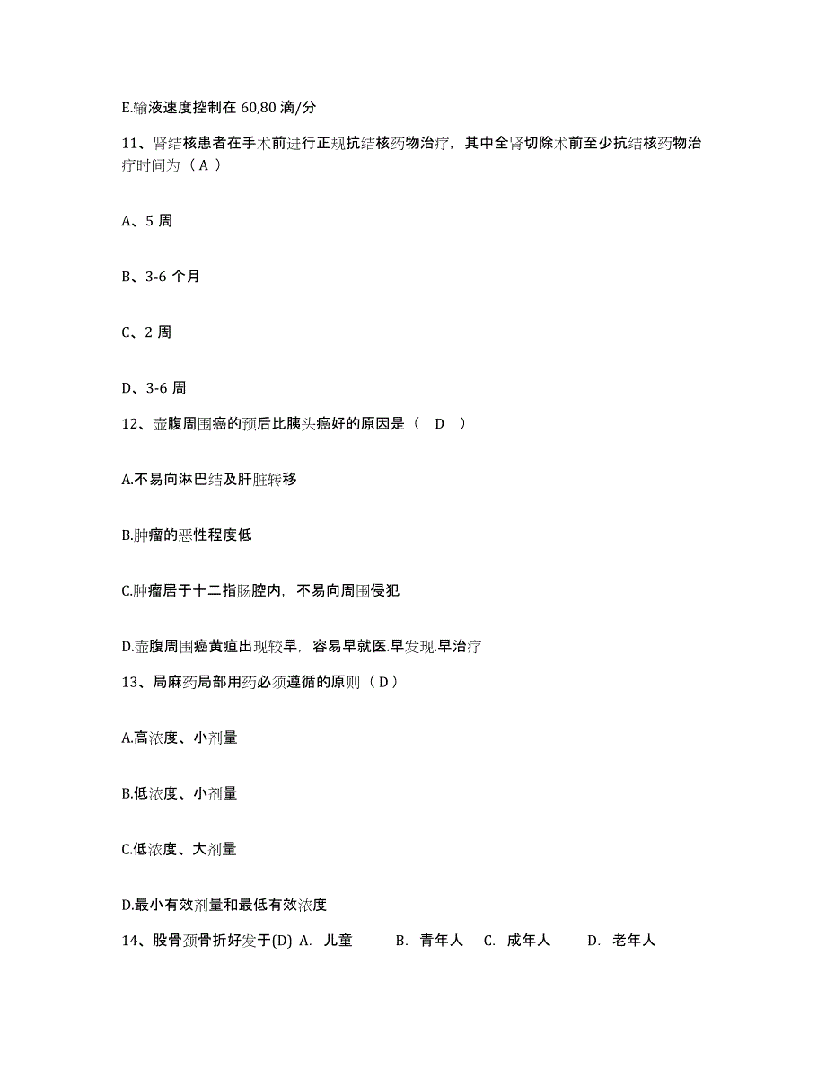 备考2025河北省青龙县妇幼保健院护士招聘过关检测试卷A卷附答案_第4页