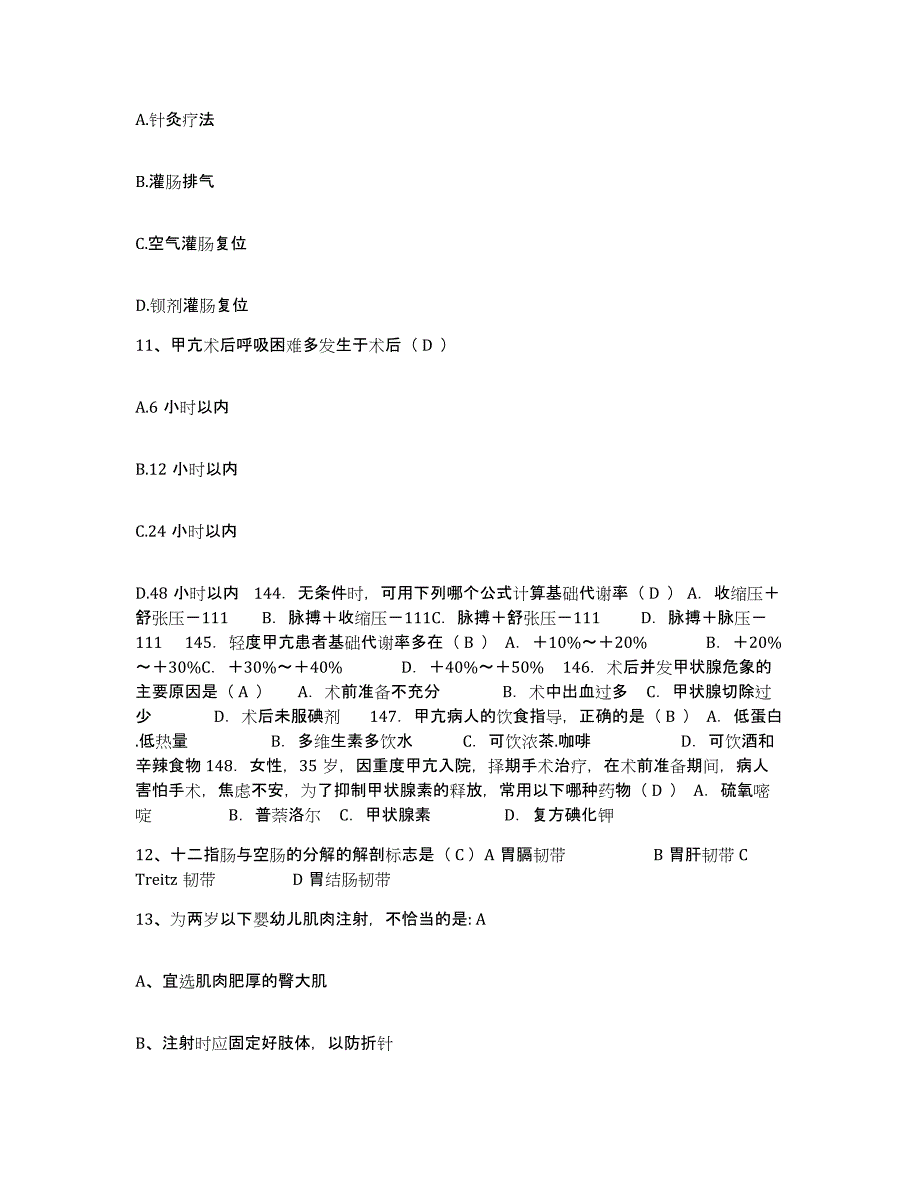 备考2025四川省成都市成都新华医院护士招聘考前冲刺试卷A卷含答案_第4页