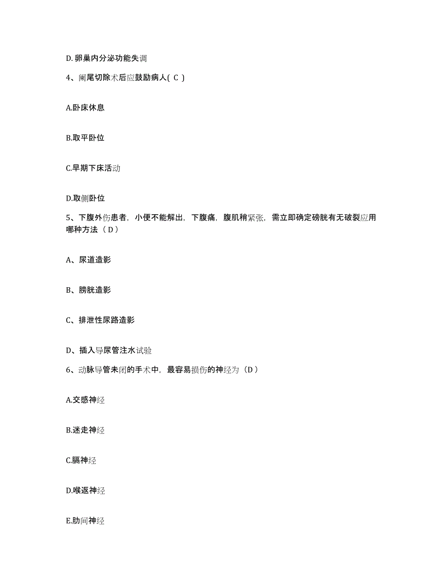 备考2025四川省成都市儿童医院护士招聘考前自测题及答案_第2页