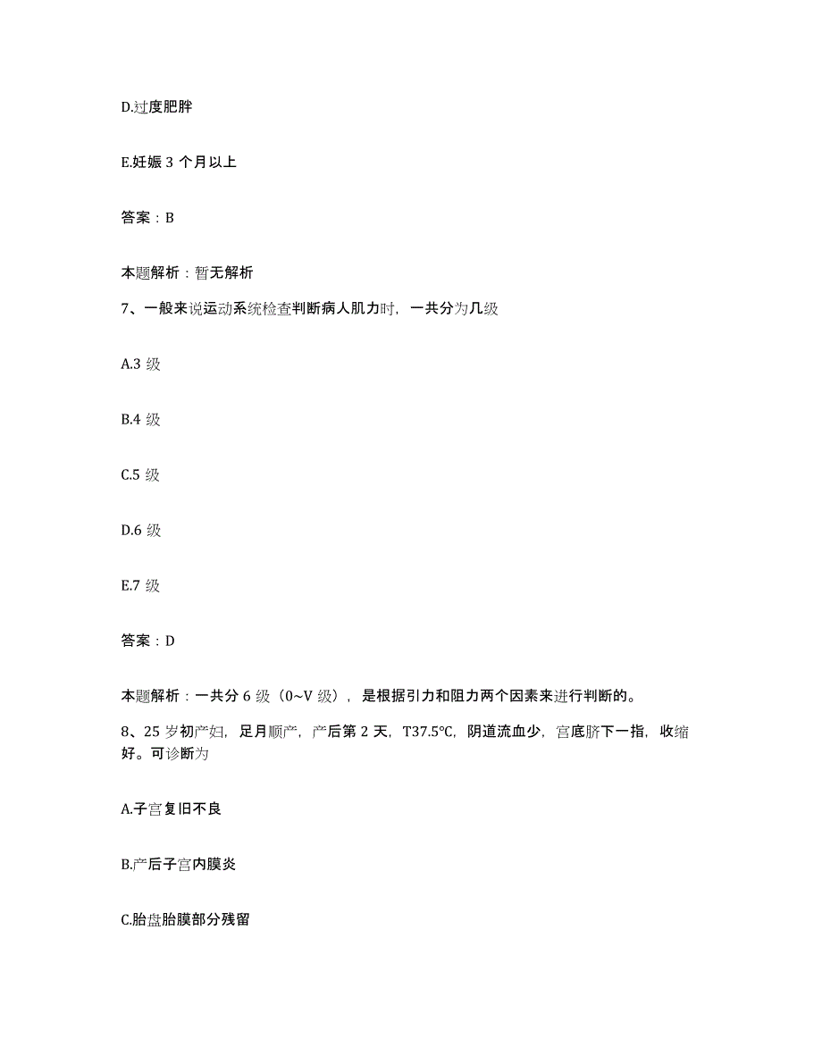 备考2025北京市密云县中医院合同制护理人员招聘模拟考试试卷A卷含答案_第4页