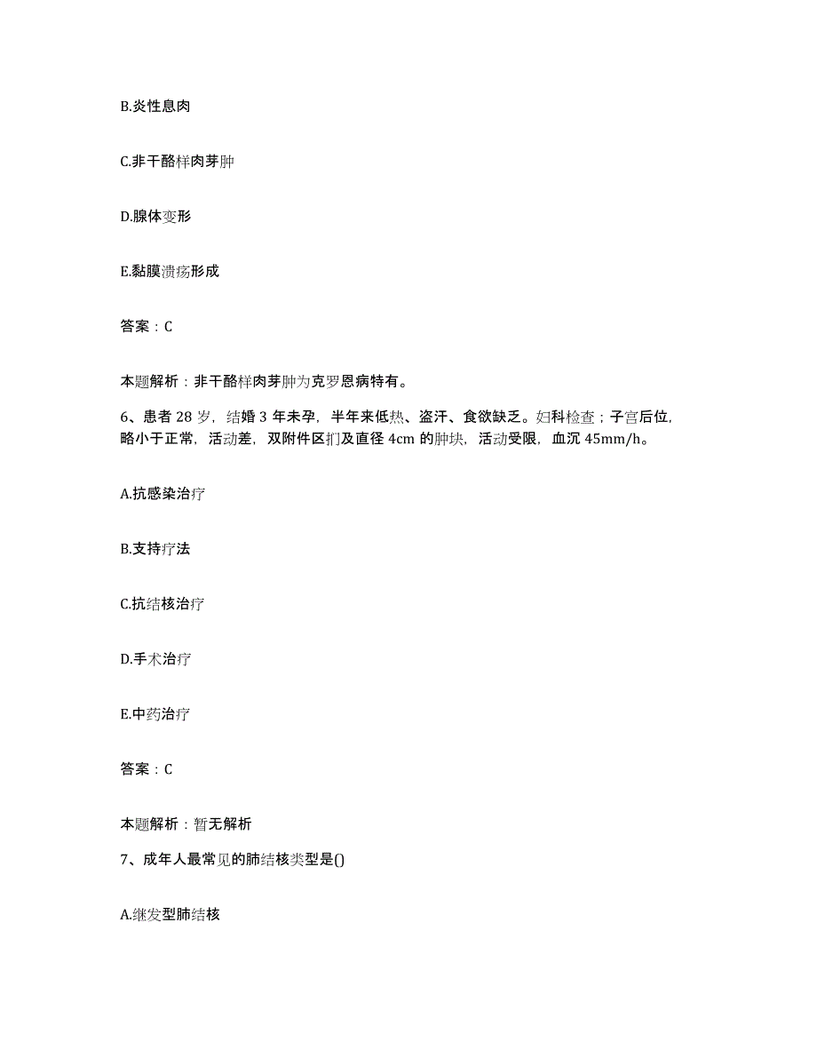 备考2025北京市大兴区大兴青云店镇卫生院合同制护理人员招聘题库附答案（典型题）_第3页