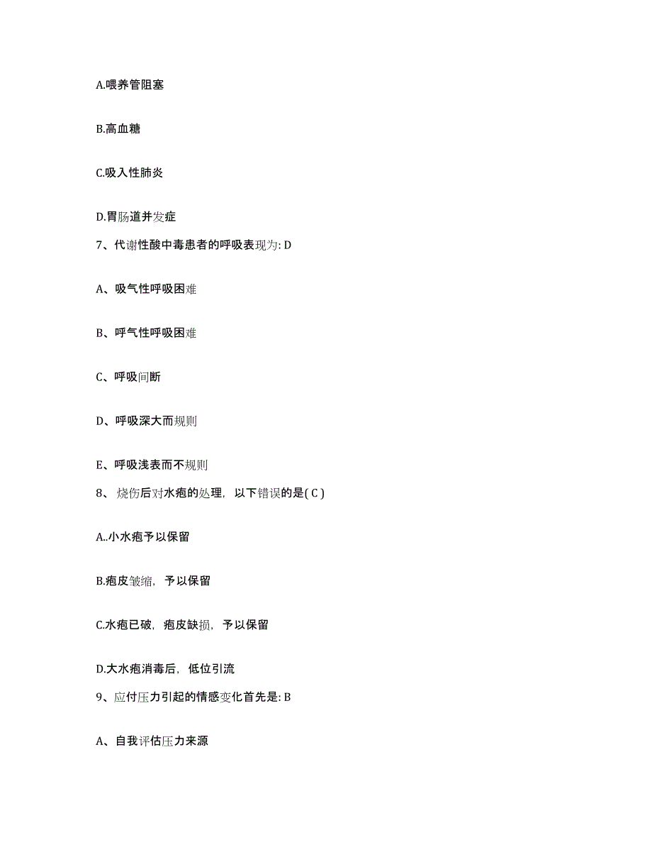 备考2025四川省岳池县妇幼保健院护士招聘练习题及答案_第2页