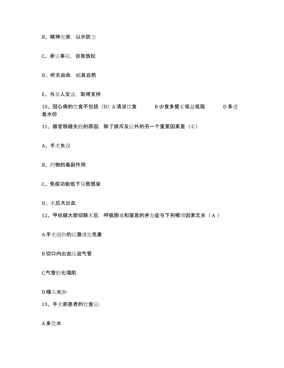 备考2025四川省岳池县妇幼保健院护士招聘练习题及答案_第3页