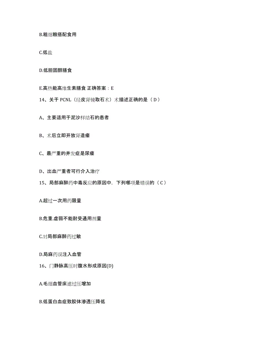 备考2025四川省岳池县妇幼保健院护士招聘练习题及答案_第4页