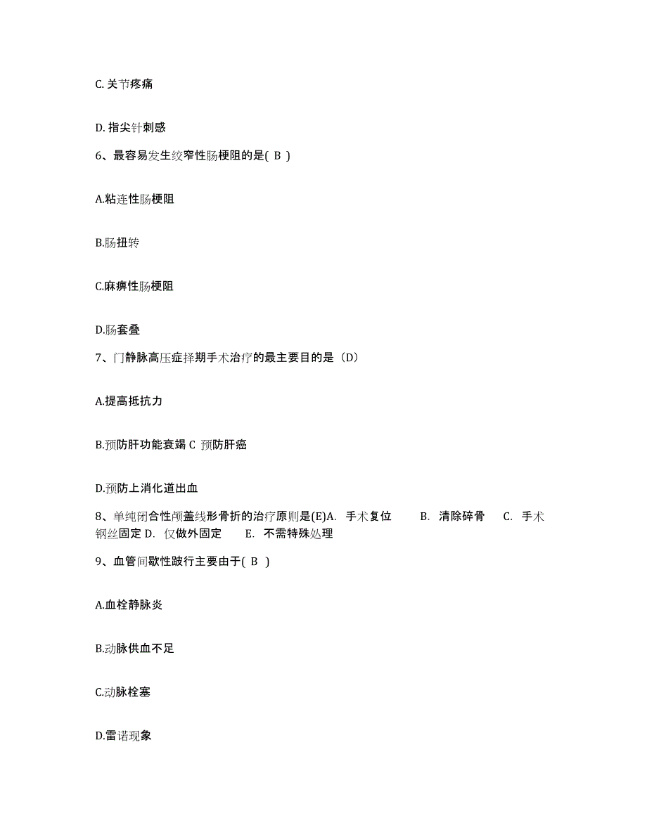 备考2025四川省内江市皮肤病性病防治所护士招聘题库及答案_第3页