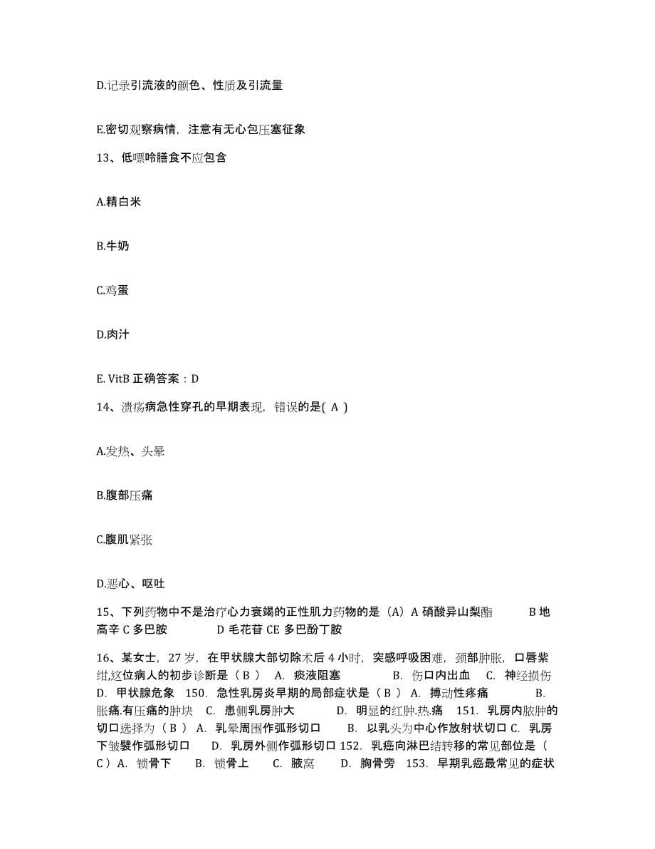 备考2025四川省内江市皮肤病性病防治所护士招聘题库及答案_第5页