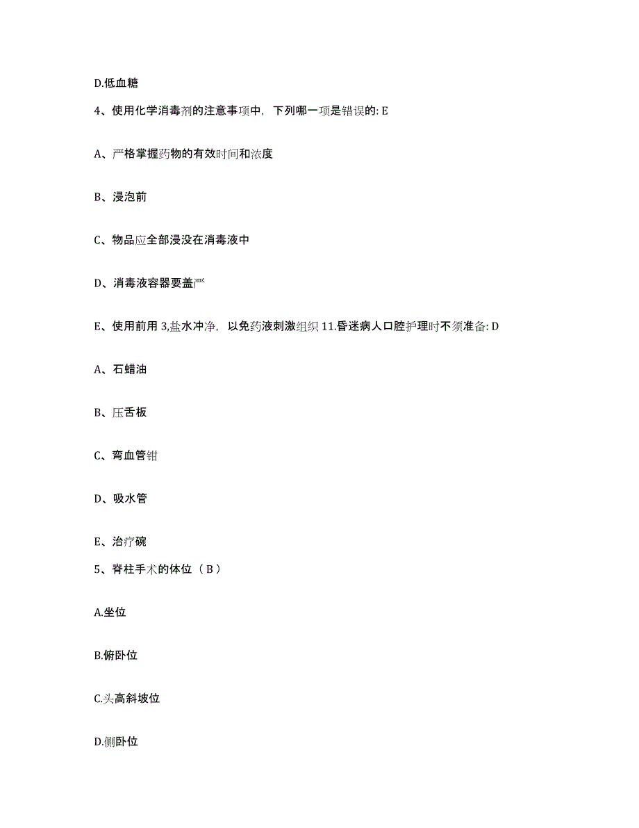 备考2025四川省德格县妇幼保健院护士招聘题库综合试卷B卷附答案_第2页