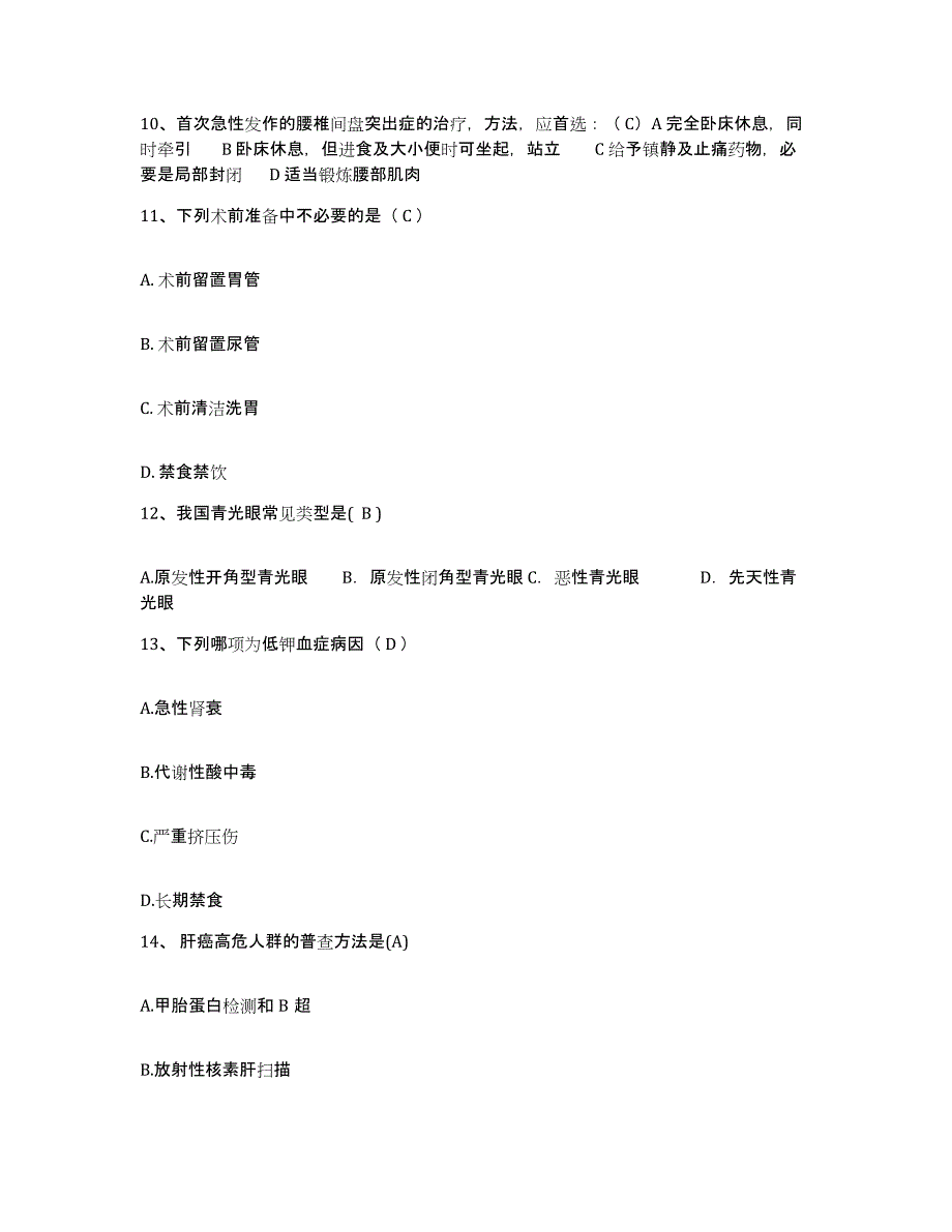 备考2025四川省德格县妇幼保健院护士招聘题库综合试卷B卷附答案_第4页