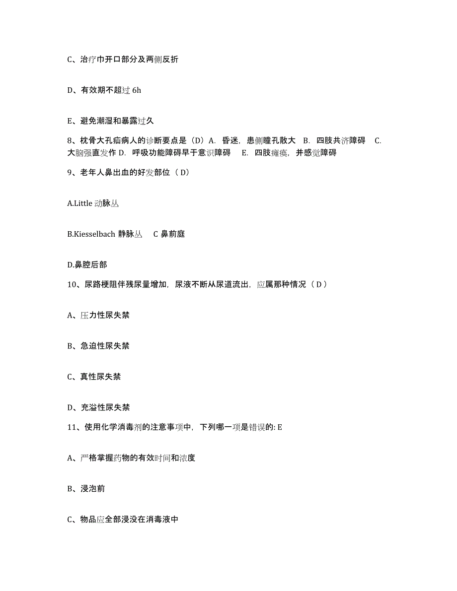 备考2025吉林省长白县保健站护士招聘考前练习题及答案_第3页