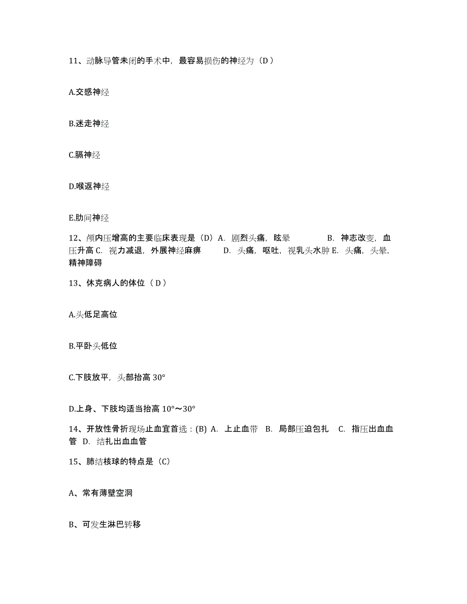 备考2025四川省安县妇幼保健院护士招聘强化训练试卷B卷附答案_第4页