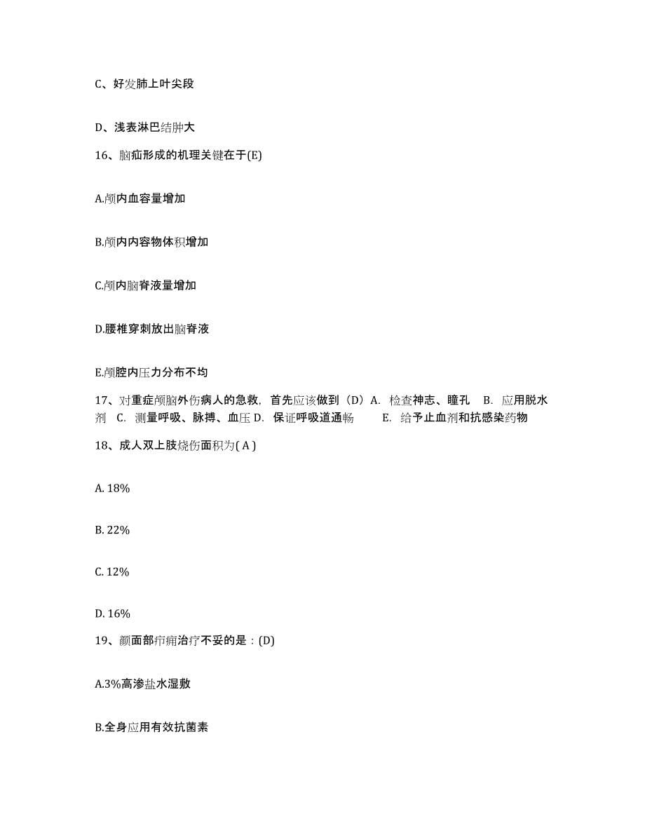 备考2025四川省安县妇幼保健院护士招聘强化训练试卷B卷附答案_第5页