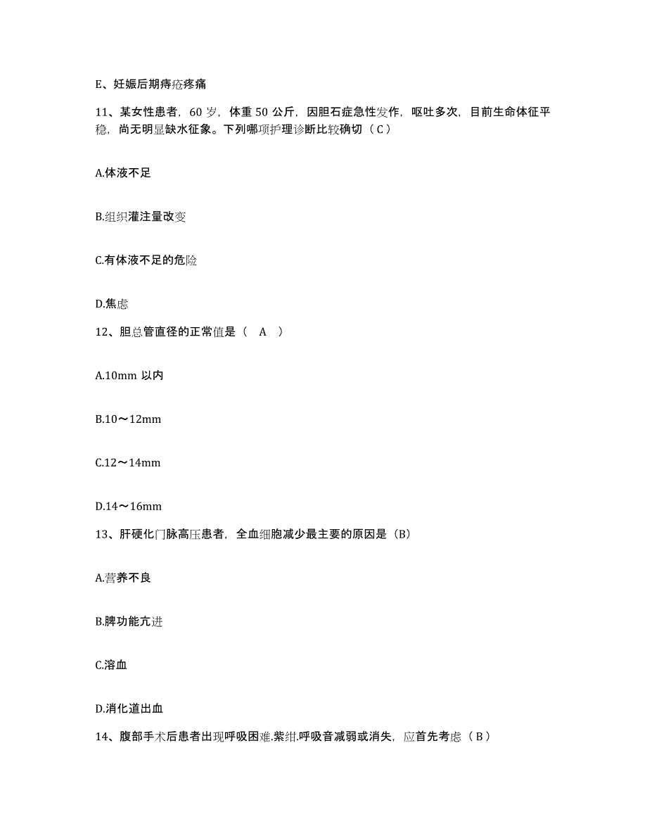 备考2025四川省成都市成都口腔医院护士招聘考前练习题及答案_第4页