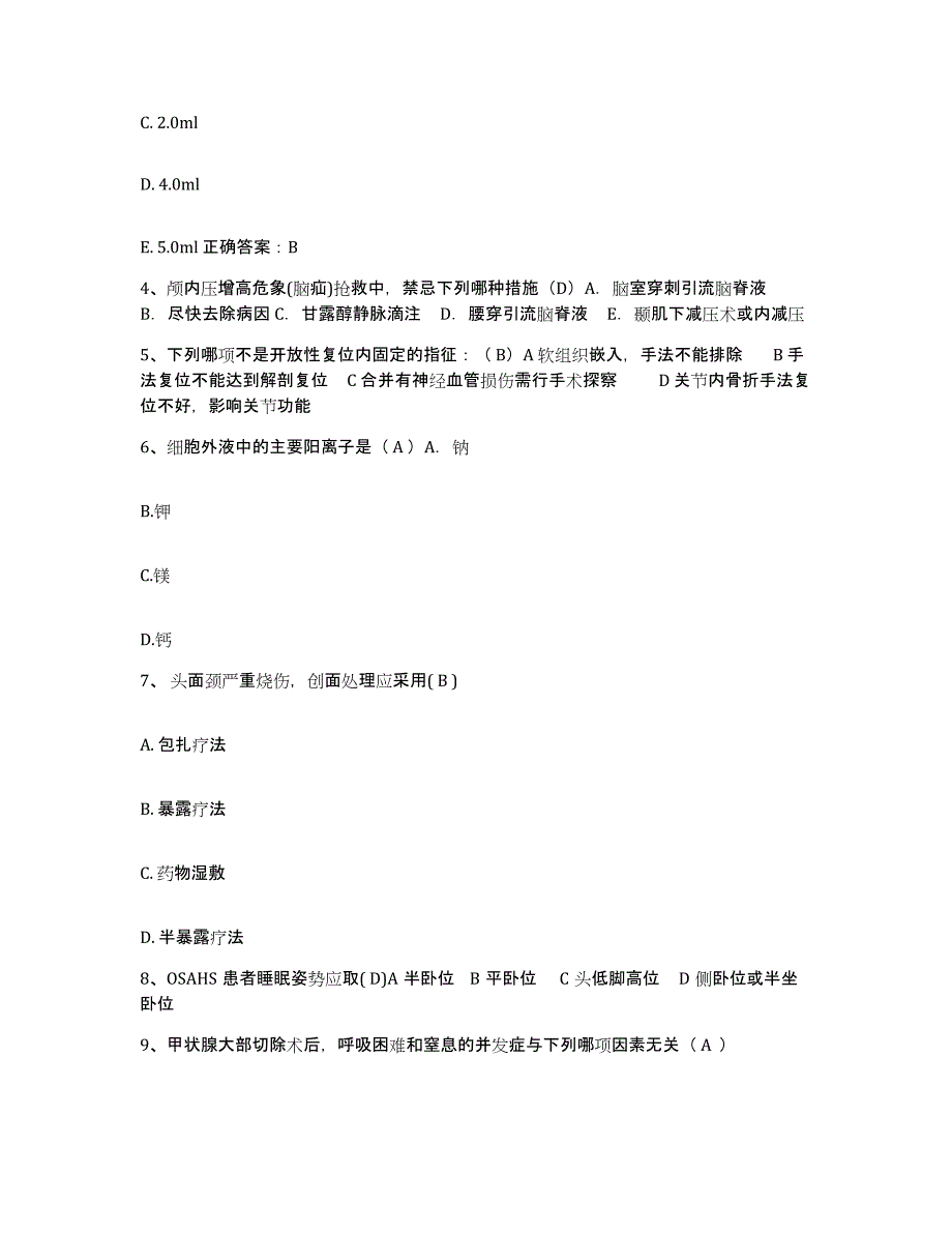 备考2025四川省成都儿童专科医院成都市青羊区第四人民医院护士招聘过关检测试卷A卷附答案_第2页