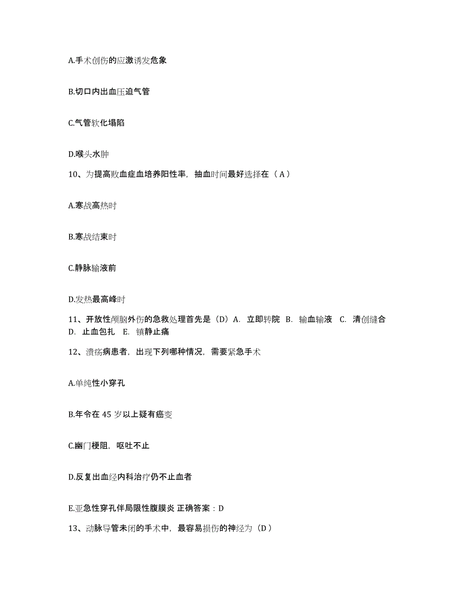 备考2025四川省成都儿童专科医院成都市青羊区第四人民医院护士招聘过关检测试卷A卷附答案_第3页