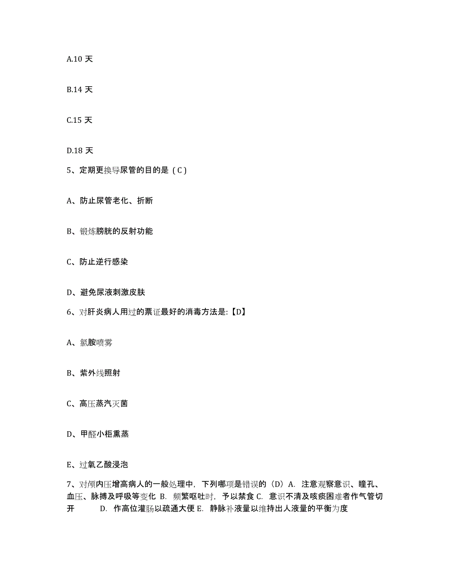 备考2025四川省成都市第二卫生防疫站护士招聘题库练习试卷A卷附答案_第2页