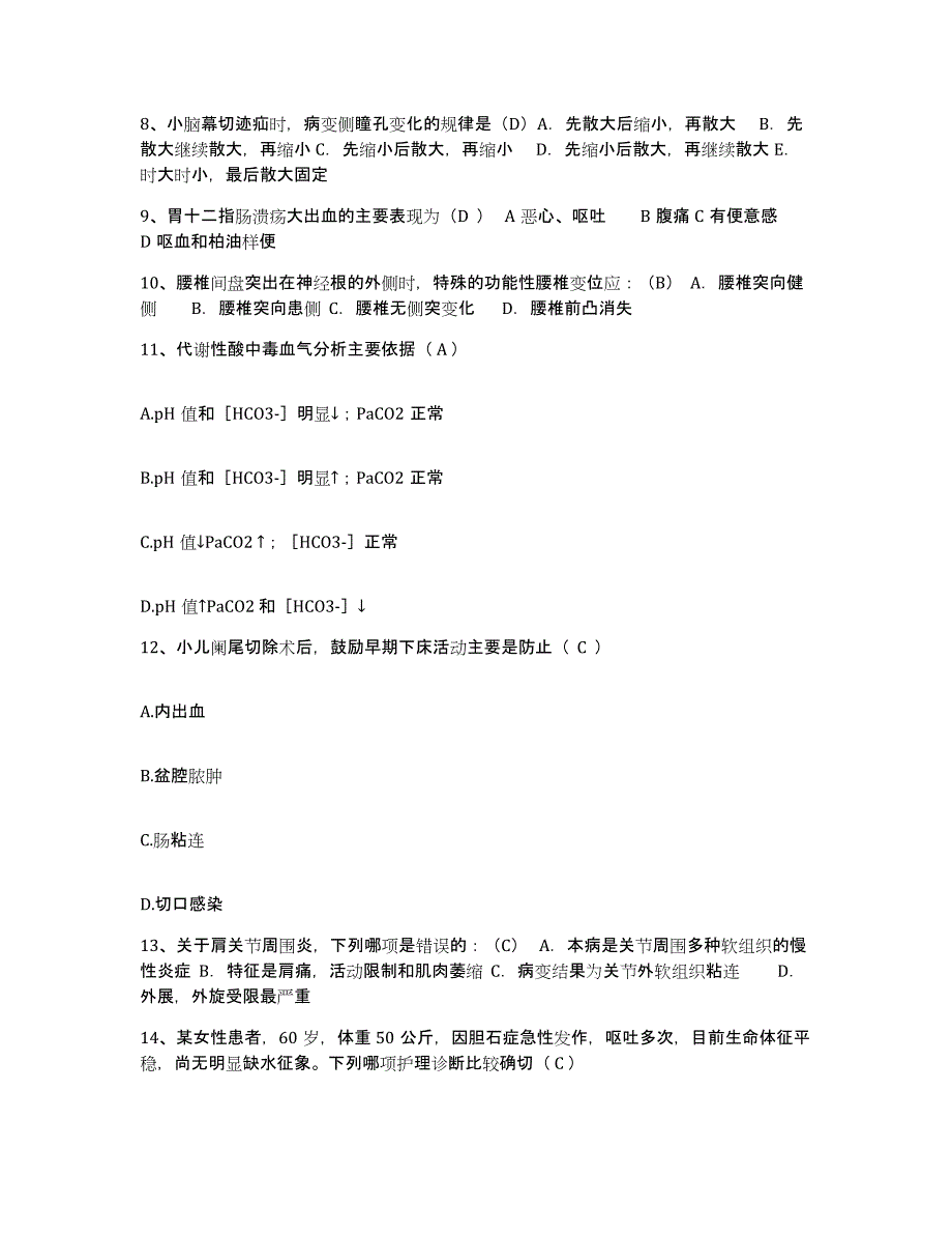 备考2025四川省成都市第二卫生防疫站护士招聘题库练习试卷A卷附答案_第3页