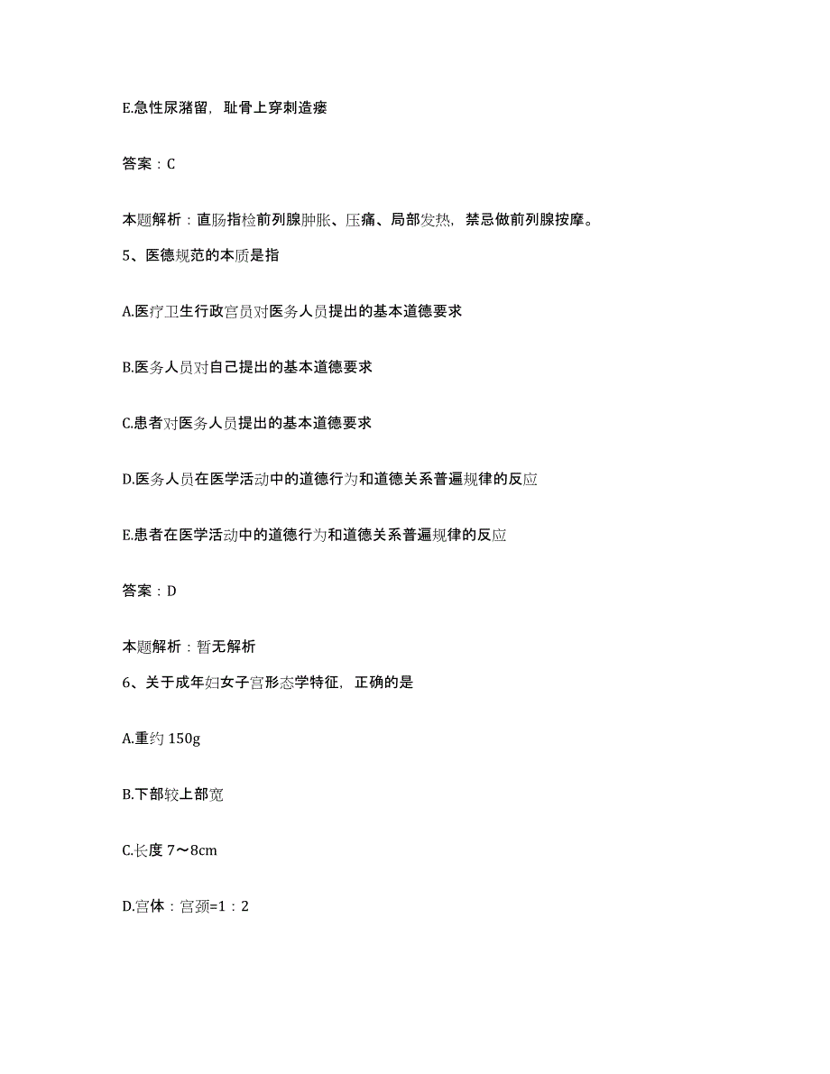 备考2025北京市西城区月坛医院合同制护理人员招聘能力检测试卷A卷附答案_第3页