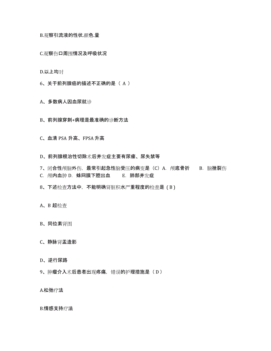 备考2025河北省邯郸市妇幼保健院护士招聘试题及答案_第2页