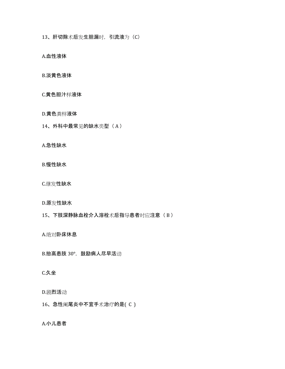 备考2025河北省邯郸市妇幼保健院护士招聘试题及答案_第4页