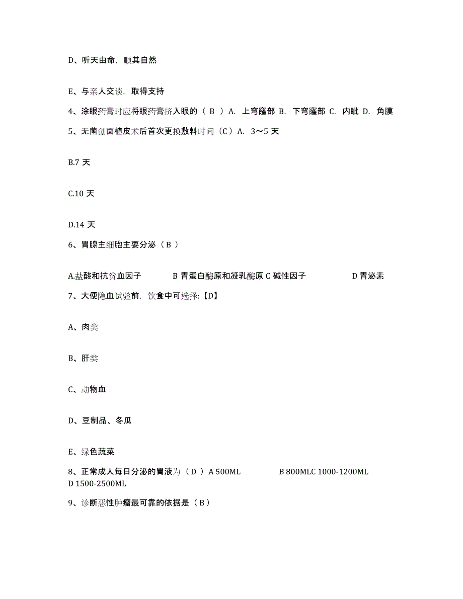 备考2025四川省仁寿县精神卫生保健院护士招聘考前练习题及答案_第2页