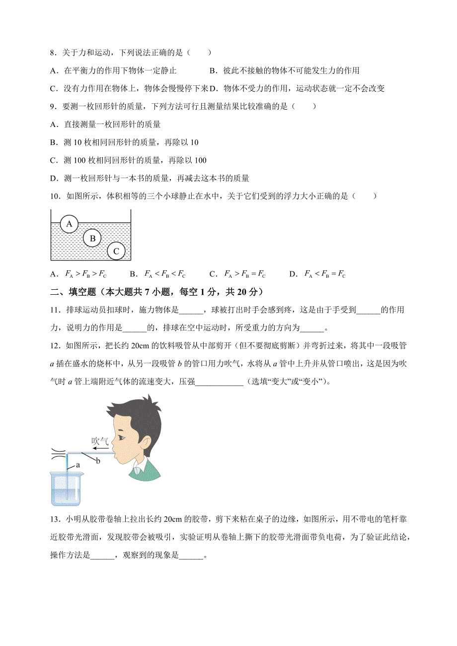 江苏省连云港市2023-2024学年八年级下学期6月期末物理试题（含答案解析）_第2页