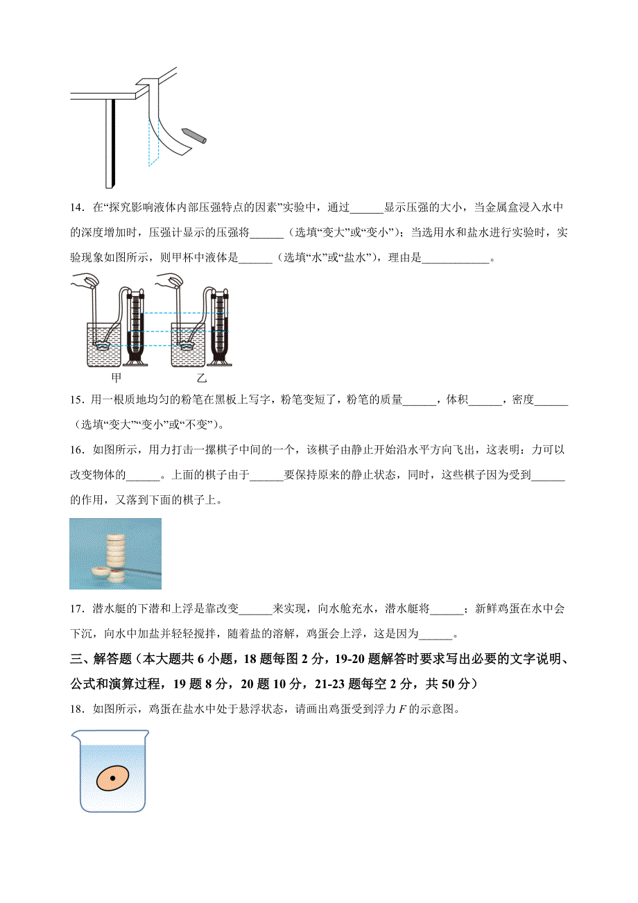 江苏省连云港市2023-2024学年八年级下学期6月期末物理试题（含答案解析）_第3页