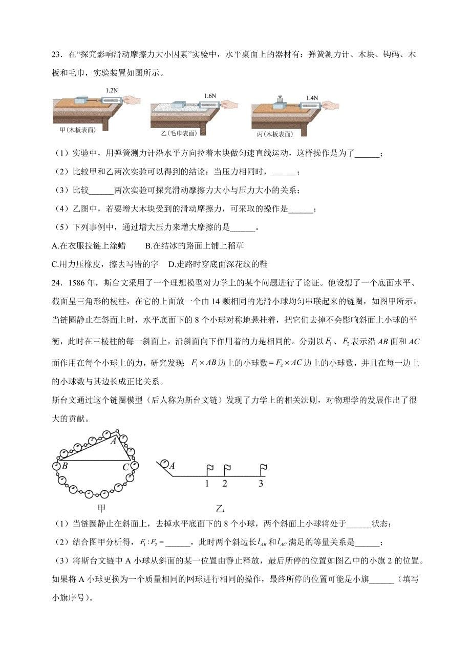 江苏省连云港市2023-2024学年八年级下学期6月期末物理试题（含答案解析）_第5页