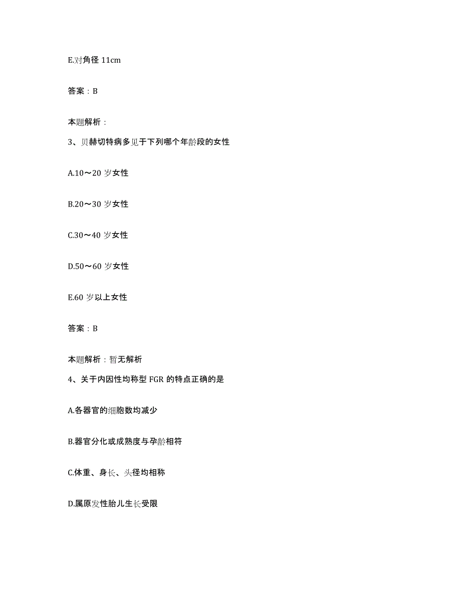 备考2025北京市二七车辆厂医院合同制护理人员招聘每日一练试卷B卷含答案_第2页