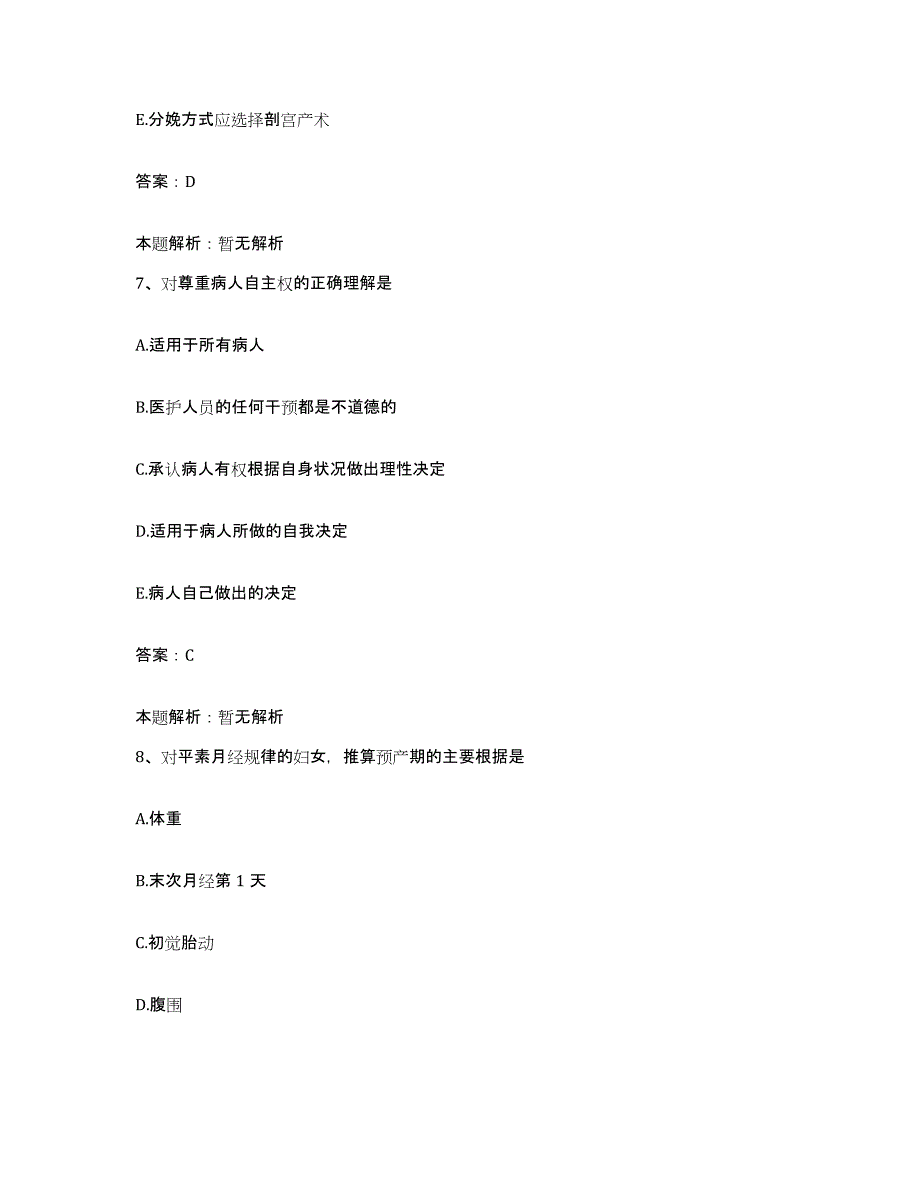 备考2025北京市二七车辆厂医院合同制护理人员招聘每日一练试卷B卷含答案_第4页