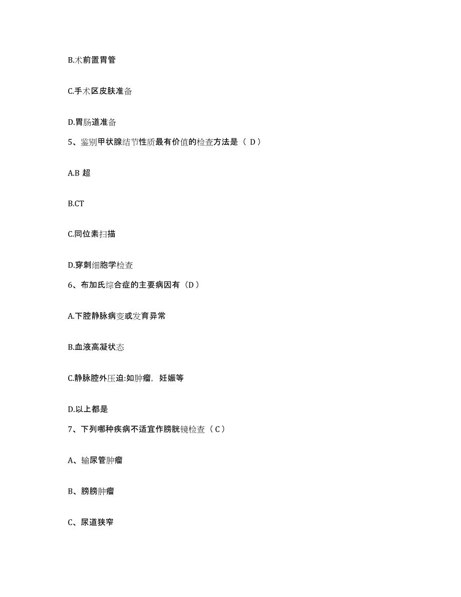 备考2025四川省成都市中医院护士招聘模拟题库及答案_第2页