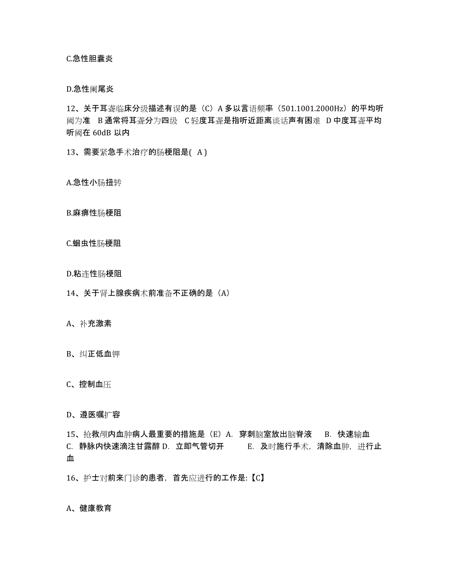 备考2025四川省内江市中区妇幼保健院护士招聘自测提分题库加答案_第4页