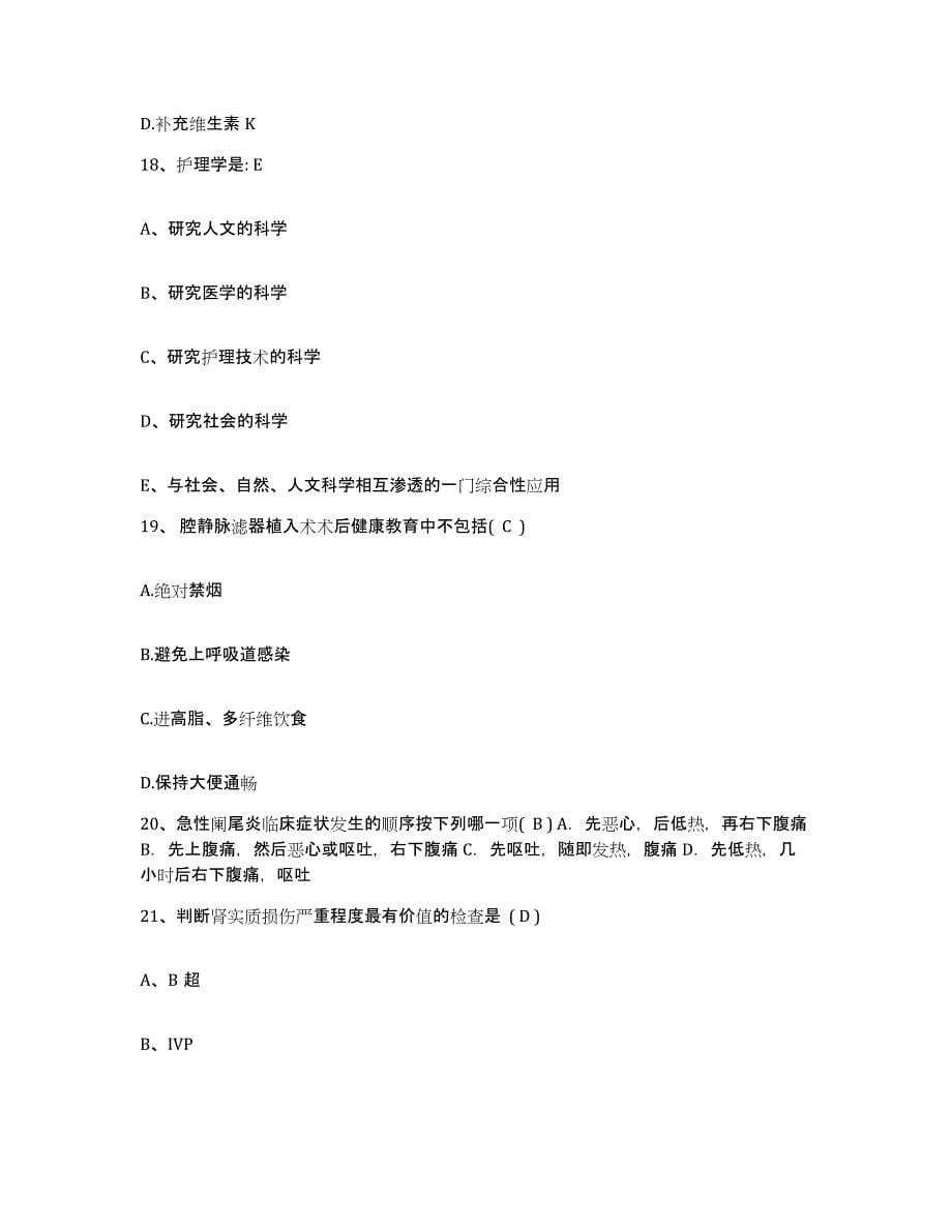 备考2025河北省张家口市第四医院护士招聘能力提升试卷B卷附答案_第5页